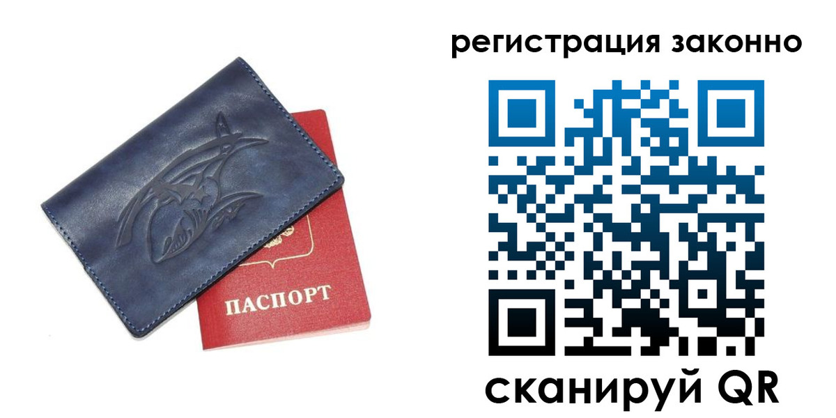 временная регистрация купить в Слюдянке