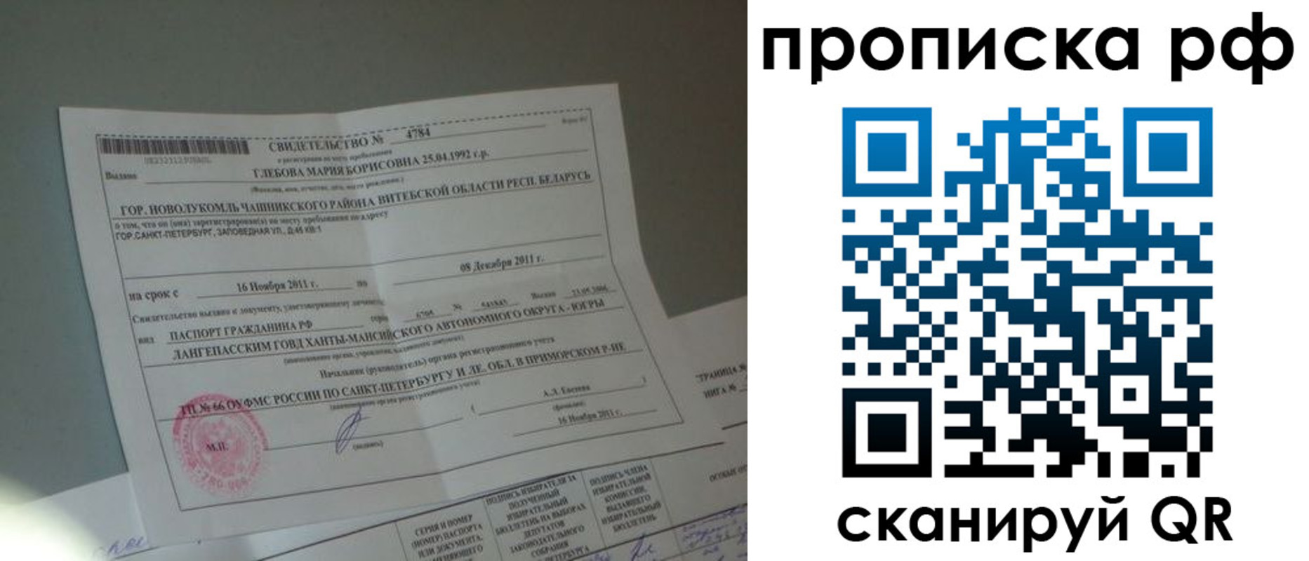 временная прописка в Слюдянке