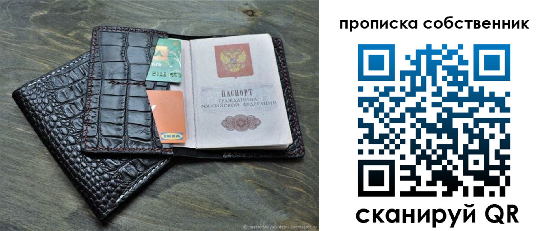 временная регистрация в Слюдянке